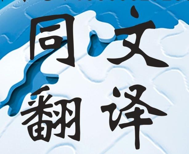 廣州同文翻譯服務(wù)有限公司 產(chǎn)品展廳 >廣州同文翻譯服務(wù)有限公司  價(jià)