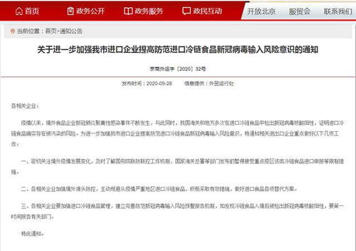 北京要求企業(yè)主動規(guī)避從疫情嚴重地區(qū)進口冷鏈食品