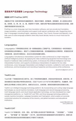 最新發(fā)布 | &ldquo;2017中國北京國際語言文化博覽會&rdquo;會刊(三):語言翻譯行業(yè)代表企業(yè)--&ldquo;中譯語通科技