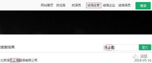 誠信企業(yè) 翻譯服務(wù)誠信經(jīng)營平臺(tái)邀您入駐