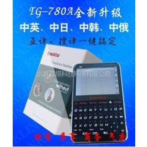 供應(yīng)【旅游翻譯機(jī)】中英語音翻譯機(jī) 出國旅游翻譯機(jī) 限時限量特價搶